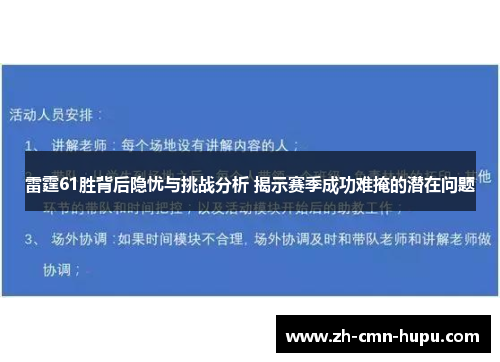 雷霆61胜背后隐忧与挑战分析 揭示赛季成功难掩的潜在问题