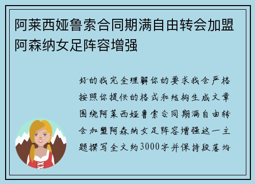 阿莱西娅鲁索合同期满自由转会加盟阿森纳女足阵容增强