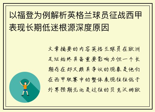 以福登为例解析英格兰球员征战西甲表现长期低迷根源深度原因
