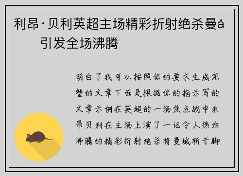 利昂·贝利英超主场精彩折射绝杀曼城引发全场沸腾