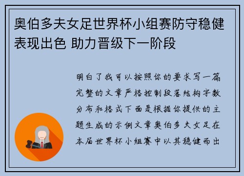 奥伯多夫女足世界杯小组赛防守稳健表现出色 助力晋级下一阶段