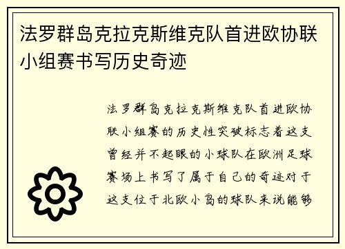 法罗群岛克拉克斯维克队首进欧协联小组赛书写历史奇迹