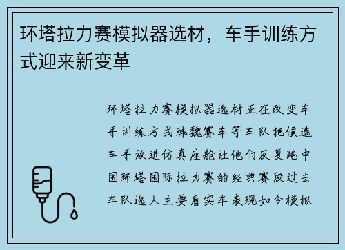 环塔拉力赛模拟器选材，车手训练方式迎来新变革